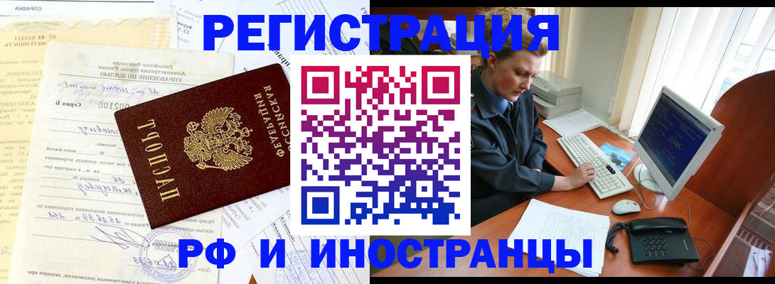 прописка 2025 в Учалы